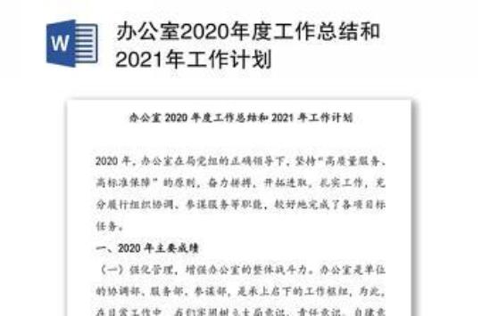 2020企业办公室个人工作计划