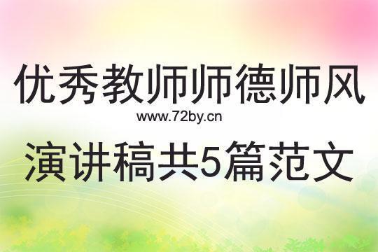 “师德模范”演讲稿