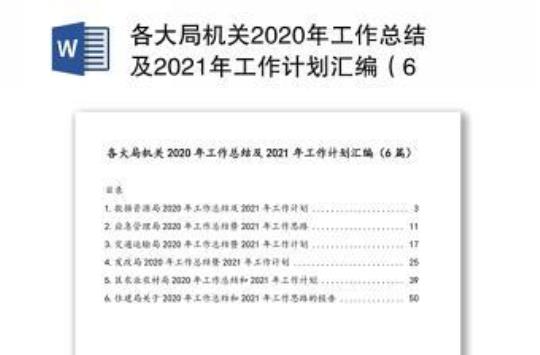 企业行政部门2020个人工作计划