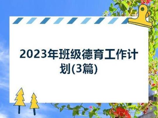 小学语文教师2023年度工作计划