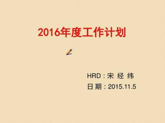 人事部门年度工作计划汇总5篇