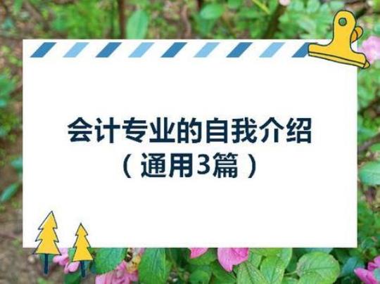 会计专业暑假实习报告2500字模板5篇