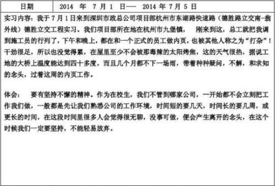 计算机专业学生实习周记范文