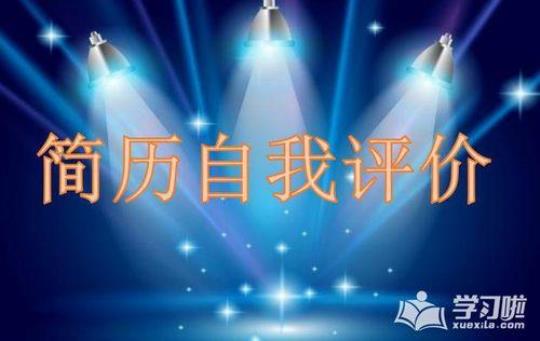 实习生个人自我鉴定（精选20篇） 实习生自我鉴定通用