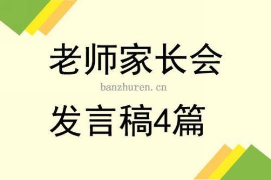 小学英语教师家长会发言稿（精选22篇）