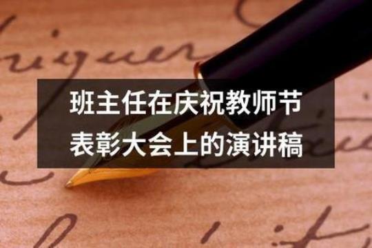 教师节学生代表的演讲稿（通用21篇）