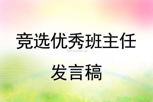 小学教师竞聘演讲稿（通用12篇）