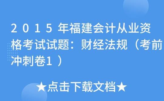 （2023年）黑龙江省佳木斯市会计从业资格财经法规测试卷含答案
