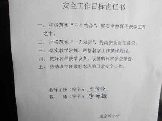 幼儿园教师安全责任书精选5篇