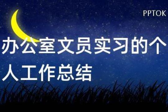 办公室文员9月份工作计划2020