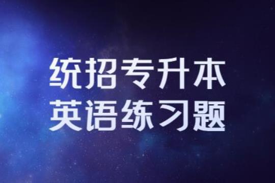 （2021年）陕西省汉中市-统招专升本英语测试卷含答案