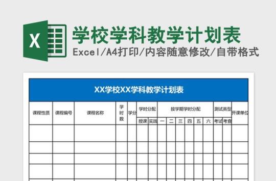 学校科室教学计划精选