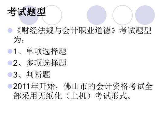 （2021年）广东省肇庆市会计从业资格财经法规测试卷含答案