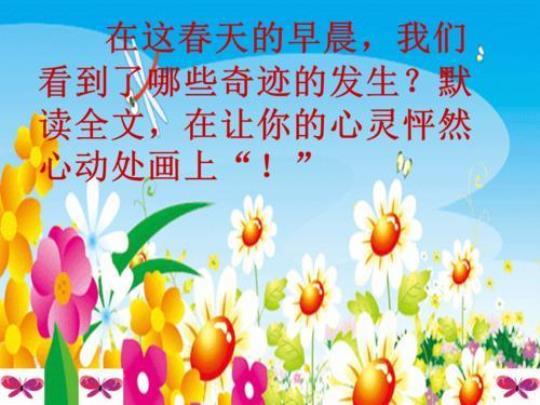 触摸春天优秀课件最新9篇 春天用手能触摸到什么东西
