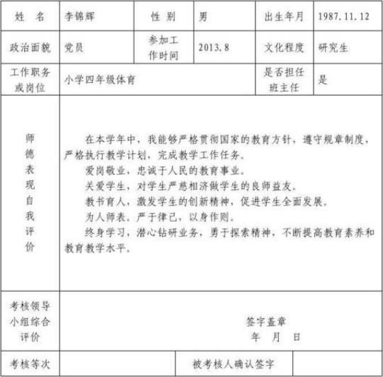 教师职业实习鉴定表自我鉴定（通用21篇）