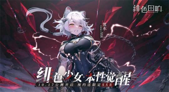 绯色回响合集绯色回响外服