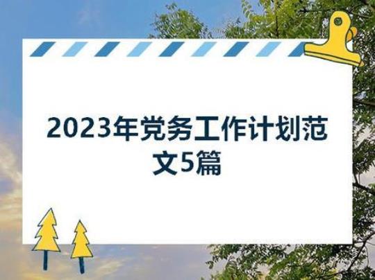 [最新]信用社2023年工作计划通用