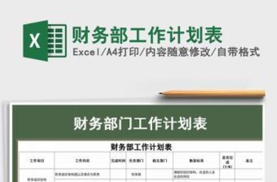 2021企业财务人员工作计划