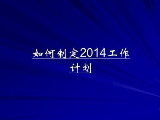 2018年医院工作计划范文