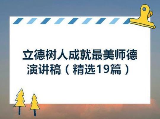 2022年全国师德一等奖演讲稿（精选11篇）