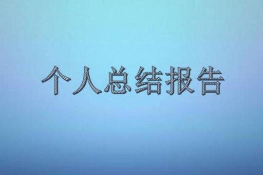 2017教育个人实习总结3000字