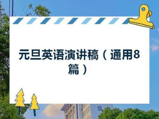 英语口语比赛演讲稿8篇