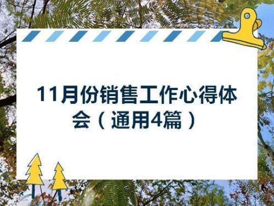 销售实习报告心得