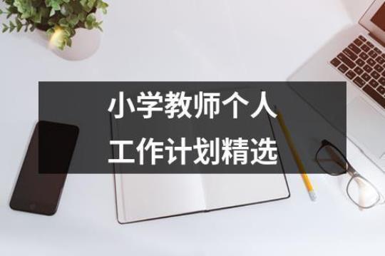 最新学校教务学期工作计划集锦5篇