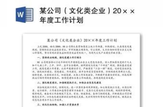 企业业务员工作计划2021 统一企业业务员怎么样