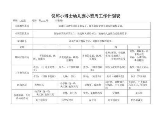 小班第一学期工作计划