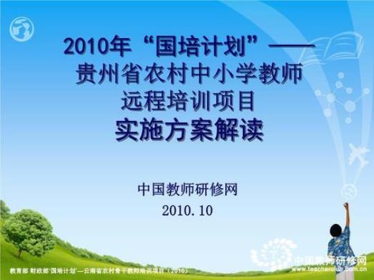 国培计划学校工作计划集锦