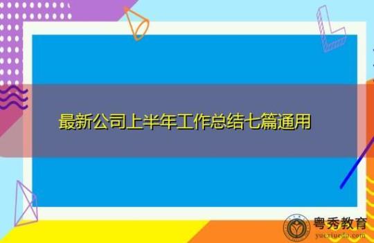 公司培训工作总结及年度计划7篇