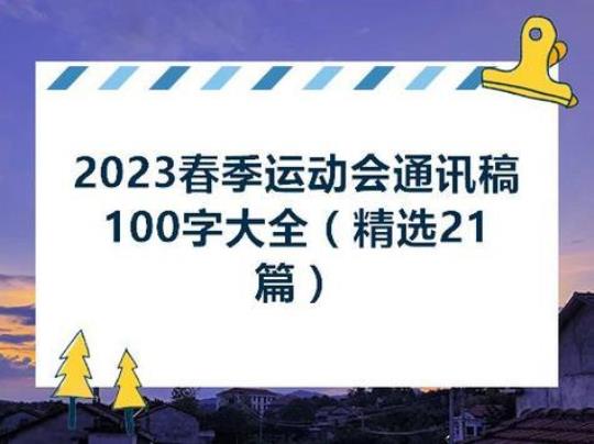 运动会闭幕式发言稿18篇