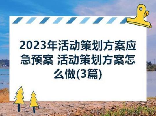 2023应急工作年度计划(合集11篇)