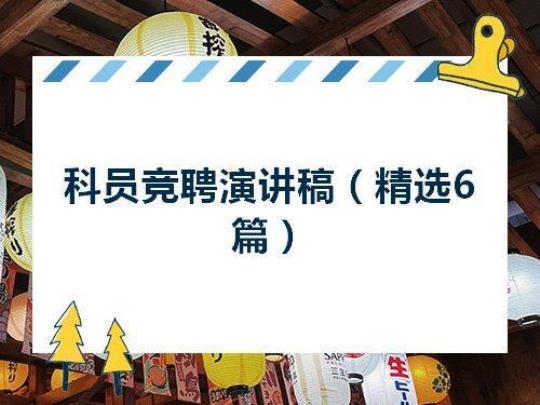 收银员岗位竞聘演讲稿6篇