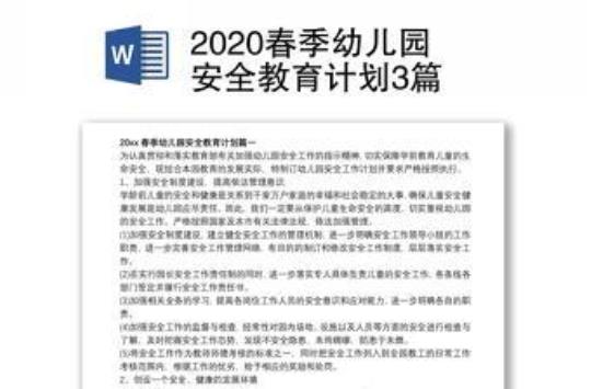 企业安全教育计划范文2020