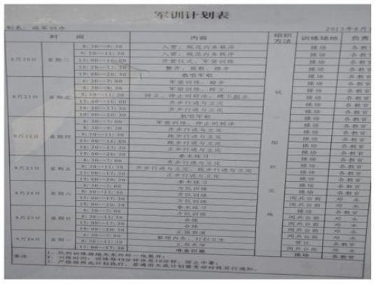 初中生军训工作计划