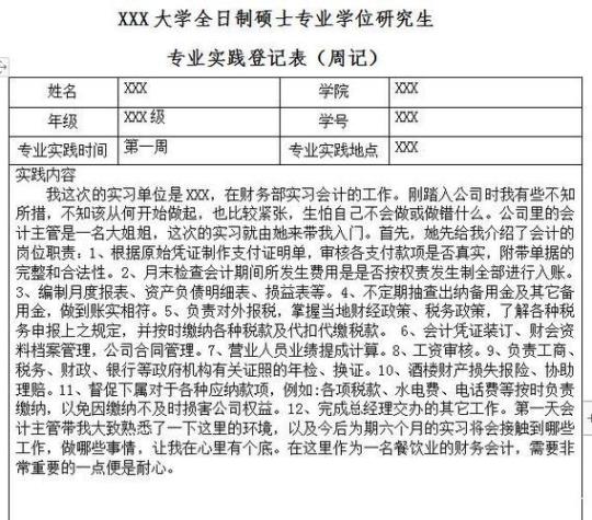 会计学生顶岗寒假实习报告