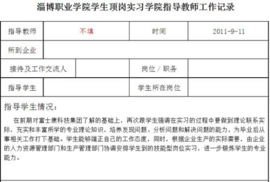 教师顶岗大学生实习报告