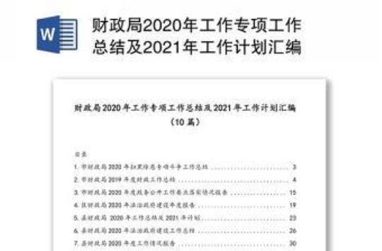 企业员工个人5月份工作计划2020