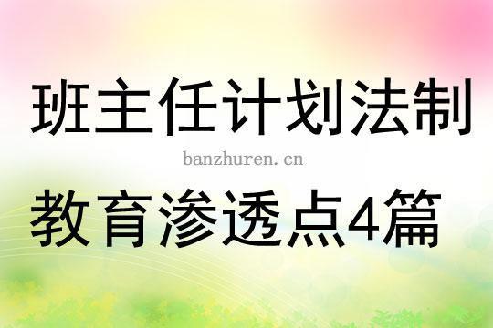 学校法制工作计划