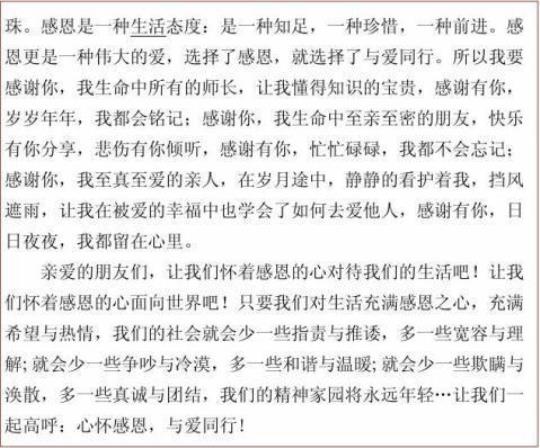 做个心怀感恩的人演讲稿