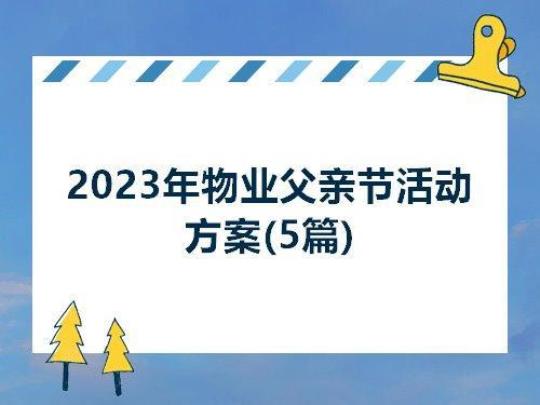 2023季度物业工作计划合集5篇