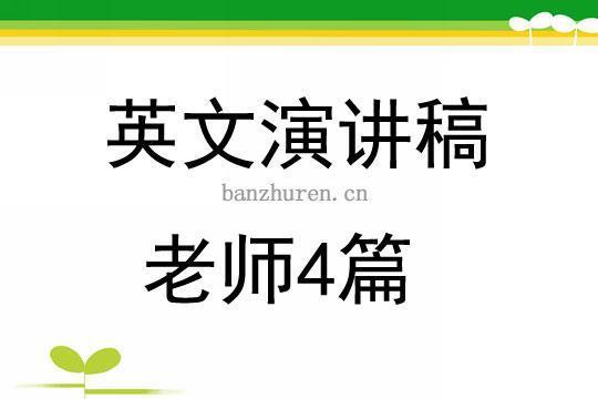 《有魔力的真实谎言》英文演讲稿