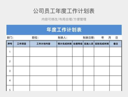 [参考]公司员工明年工作计划通用