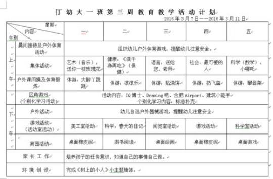 中班配班个人工作计划系列