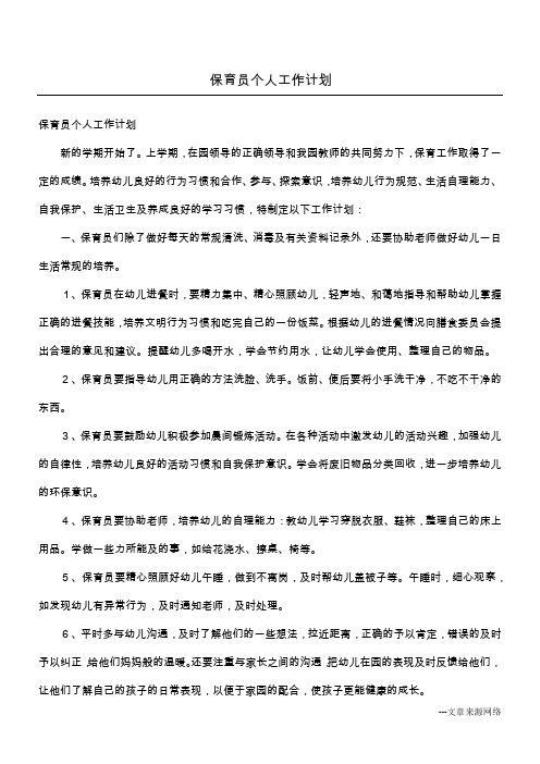 保育员季度工作计划合集11篇