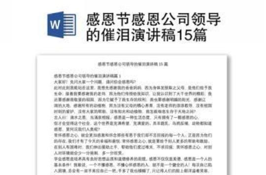 感恩企业的演讲稿15篇 感恩企业演讲稿:怀着感恩的心去工作