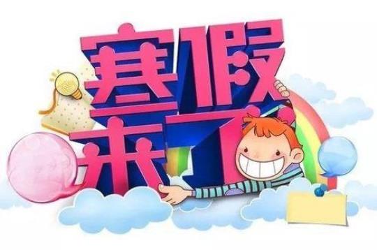 幼儿园寒假实习报告2019 幼儿园实习总结