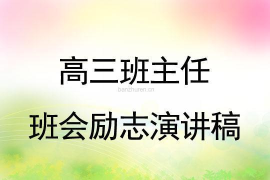 励志主题演讲稿(15篇)